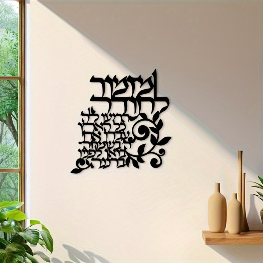 CIFBUY Hebrew Metal Wall Art J - Art & Craft Fair ulasan dan harga