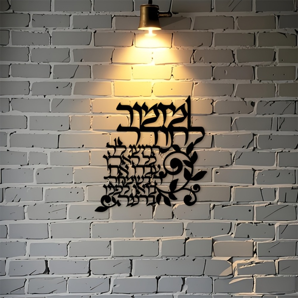 CIFBUY Hebrew Metal Wall Art J - Art & Craft Fair ulasan dan harga